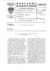 Устройство для приема и передачи данных по радиоканалам (патент 660278)