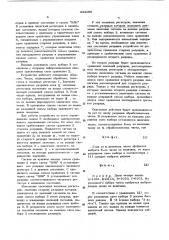 Устройство для вычисления функций упорядоченного выбора (патент 444190)