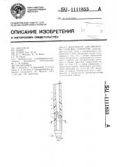 Инструмент для обработки глубоких отверстий (патент 1111853)