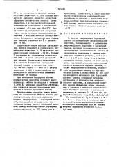 Способ закрепления барьерной пленки на поверхности микроканальной пластины (патент 1563485)