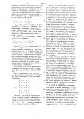 Устройство для моделирования сети коммутации каналов (патент 1287173)