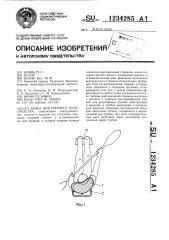 Банка для гребного плавсредства (патент 1234285)