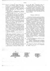 Способ изготовления штампов для объемной штамповки (патент 647056)
