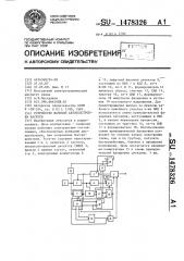 Устройство фазовой автоподстройки частоты (патент 1478326)