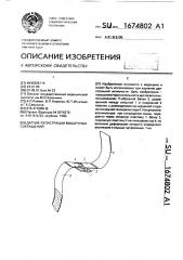 Датчик регистрации мышечных сокращений (патент 1674802)