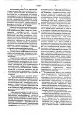 Автоматический выключатель (патент 1709512)