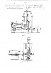 Станок для изготовления проволочных деталей (патент 897333)