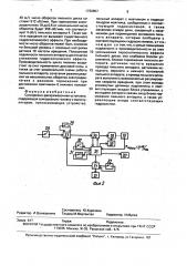 Сучкорезно-раскряжевочная установка (патент 1720857)