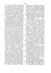 Устройство для автоматического измерения продолжительности горения электрической дуги на контактах коммутационного аппарата (патент 1410126)