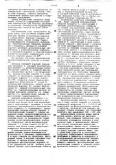 Хроматографическая колонка (патент 771541)