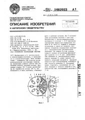 Устройство рекуперации энергии (патент 1462023)