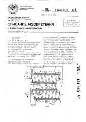 Устройство для охлаждения амортизированных покрышек (патент 1541469)