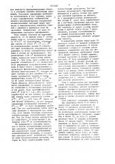 Система ситуационного управления (патент 1614000)
