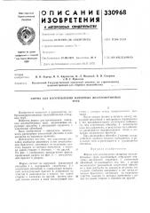 Форма для изготовления напорных железобетонныхтруб (патент 330968)