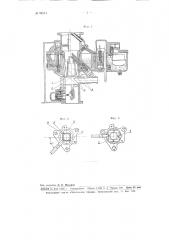 Карбюратор-смеситель (патент 98524)