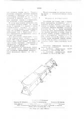 Устройство для отмера длин и сбрасывания сортиментов (патент 634928)