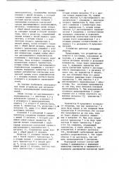 Устройство для резервирования предохранителей (патент 1159086)