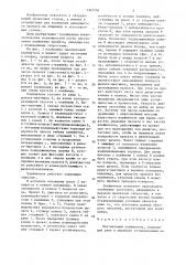 Маятниковый клеймитель (патент 1342556)