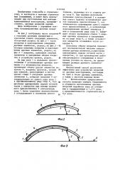 Способ монтажа криволинейной конструкции (патент 1174546)