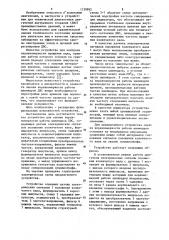 Устройство для оценки неравномерности работы цилиндров двигателя внутреннего сгорания (патент 1139992)