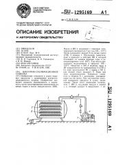 Вакуумно-сублимационная сушилка (патент 1295169)