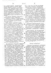 Генератор пилообразного напряжения (патент 809515)