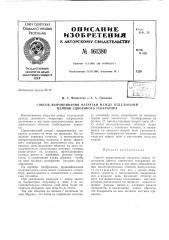 Патент ссср  161380 (патент 161380)