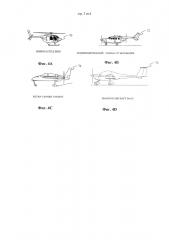 Интерпретатор полета для демонстрации беспилотных авиационных систем с внешней подвеской (патент 2605801)