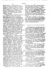 Устройство для автоматического управления продольной приводкой запечатываемого полотна в ротационных печатных машинах (патент 521150)