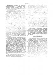 Многооборотная оснастка для транспортирования пакетов длинномерных изделий (патент 1491768)