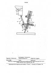 Устройство для сварки плавлением (патент 1698008)
