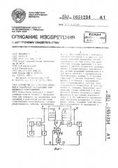 Устройство для измерения активной и реактивной составляющих комплексного сопротивления (патент 1651234)