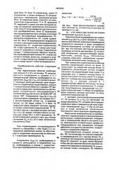 Преобразователь перемещение-фаза (патент 1827525)