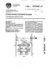 Протаскивающее устройство для сучкорезных машин (патент 1673442)