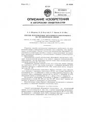 Способ изготовления абразивного инструмента на органической связке (патент 123864)