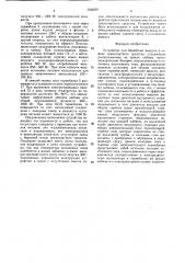 Устройство для обработки воздуха в кабине транспортного средства (патент 1546297)
