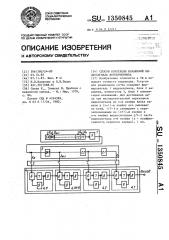 Способ коррекции искажений видеосигнала фотоприемника (патент 1350845)