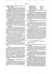 Способ обработки изделий с металлизационным покрытием (патент 1771915)