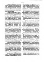 Устройство для выделения одиночного импульса (патент 1709507)