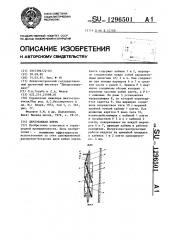 Двухэтажная клеть (патент 1296501)