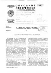 Патент ссср  170727 (патент 170727)