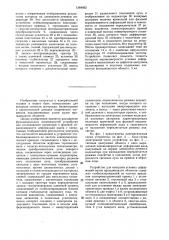 Устройство для контроля угловых деформаций валов вращающихся объектов (патент 1384932)