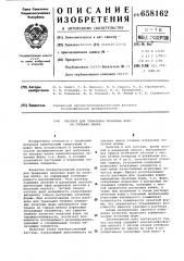 Раствор для травления печатных форм на сплавах цинка (патент 658162)