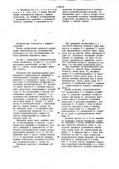 Механизм для преобразования равномерного вращательного движения в неравномерное (патент 1198292)