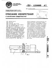 Устройство для сборки под сварку труб с фланцами (патент 1258669)