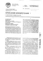 Способ обработки заготовки (патент 1673310)