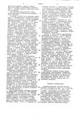 Искробезопасная система дистанционного питания (патент 928037)