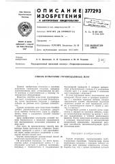 Способ испытания грузоподъемных мачт (патент 377293)