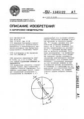 Способ градуировки линейных акселерометров (патент 1345122)