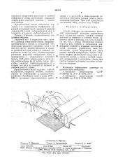 Способ открывки кустарниковых растений (патент 886763)